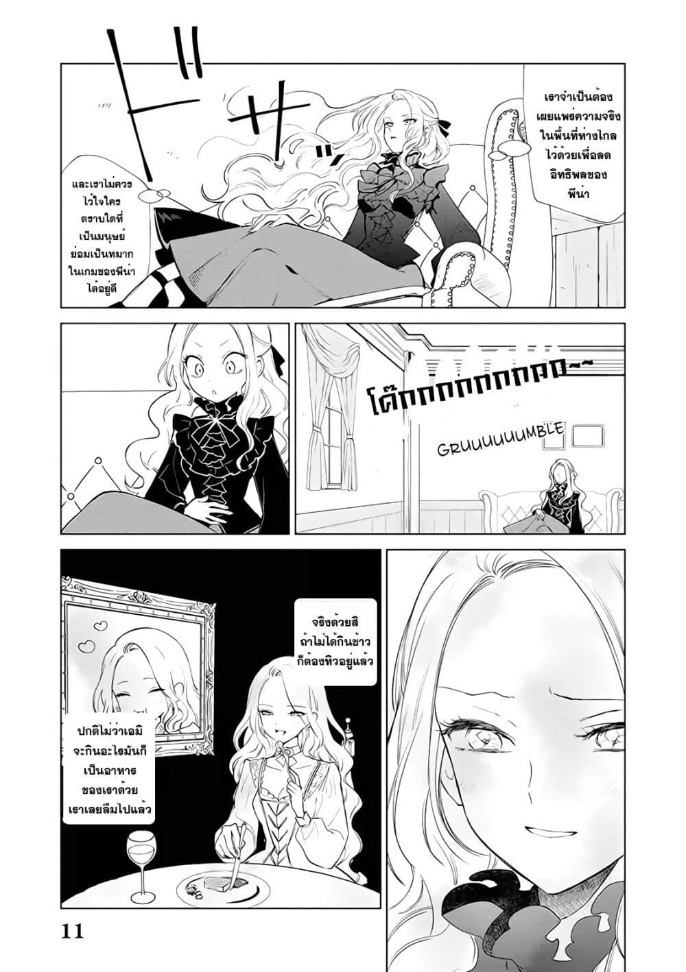 Akuyaku Reijou no Naka no Hito ~Danzai sareta Tenseisha no Tame Usotsuki Heroine ni Fukushuu Itashimasu~ page 10