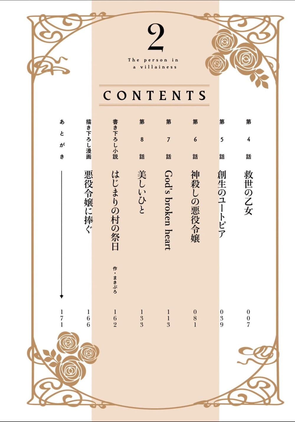 Akuyaku Reijou no Naka no Hito ~Danzai sareta Tenseisha no Tame Usotsuki Heroine ni Fukushuu Itashimasu~ page 3
