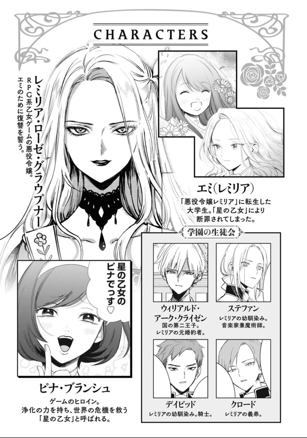 Akuyaku Reijou no Naka no Hito ~Danzai sareta Tenseisha no Tame Usotsuki Heroine ni Fukushuu Itashimasu~ page 4
