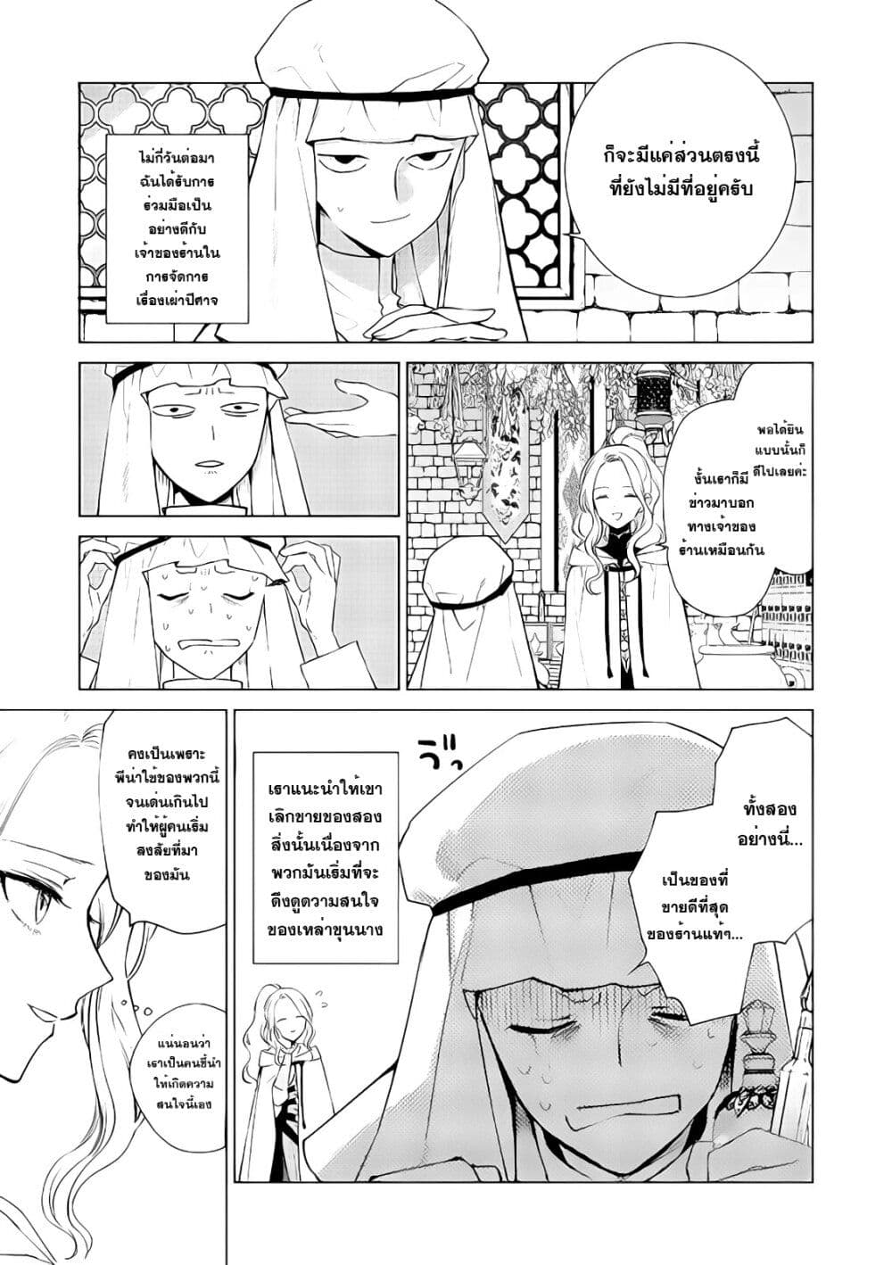 Akuyaku Reijou no Naka no Hito ~Danzai sareta Tenseisha no Tame Usotsuki Heroine ni Fukushuu Itashimasu~ page 5