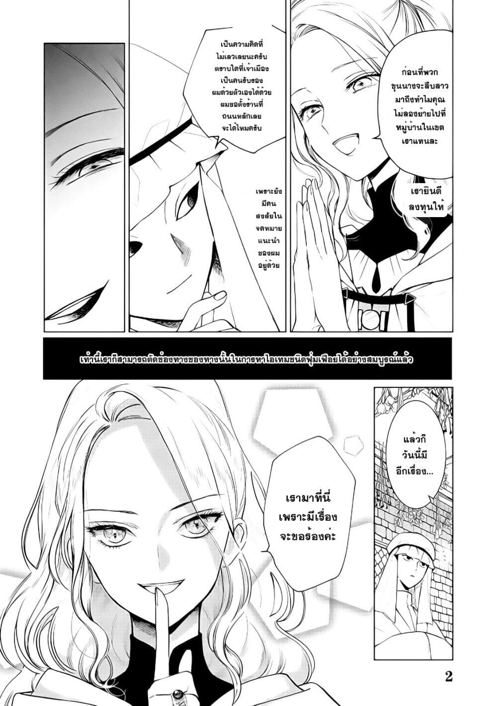 Akuyaku Reijou no Naka no Hito ~Danzai sareta Tenseisha no Tame Usotsuki Heroine ni Fukushuu Itashimasu~ page 6