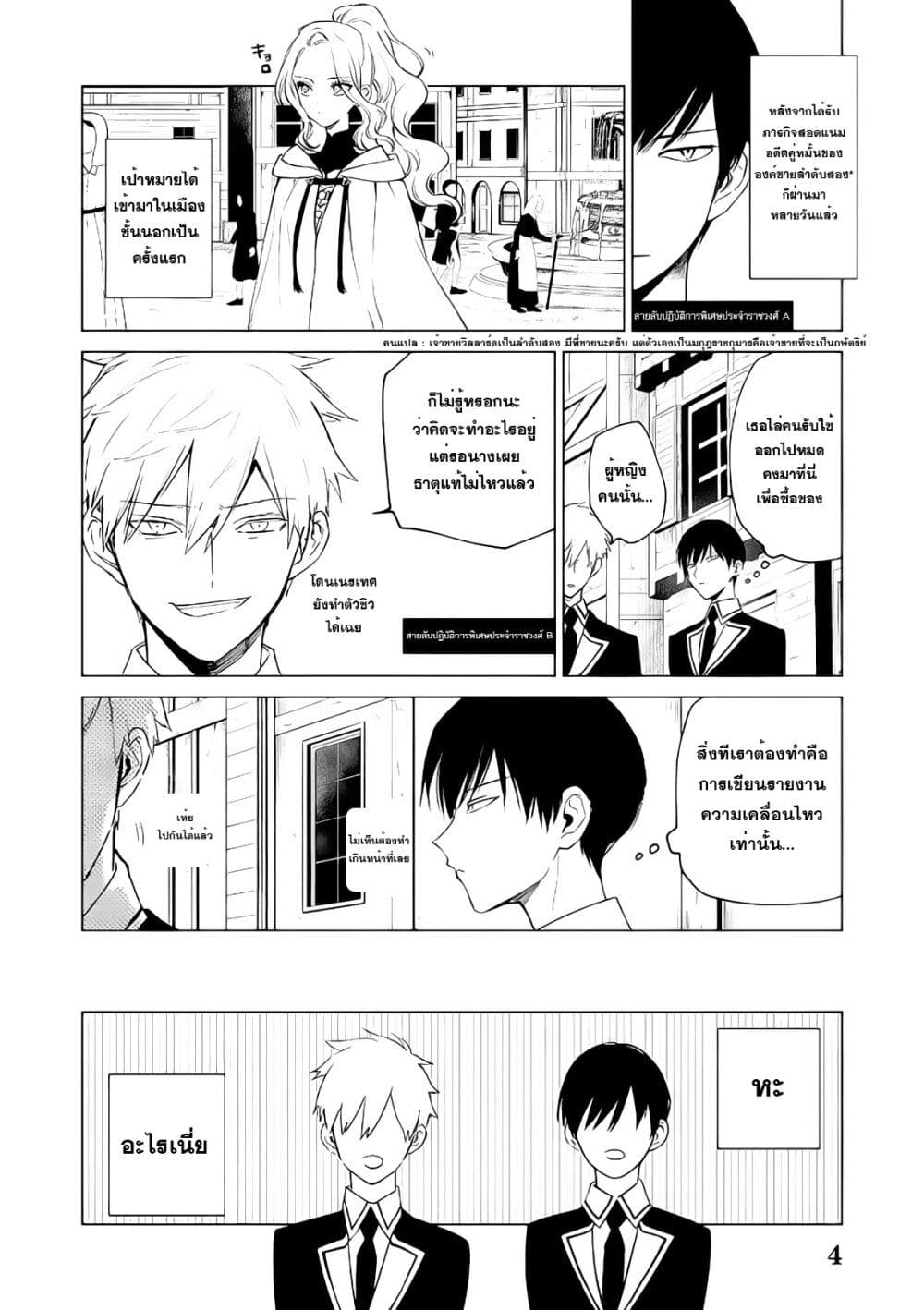Akuyaku Reijou no Naka no Hito ~Danzai sareta Tenseisha no Tame Usotsuki Heroine ni Fukushuu Itashimasu~ page 8