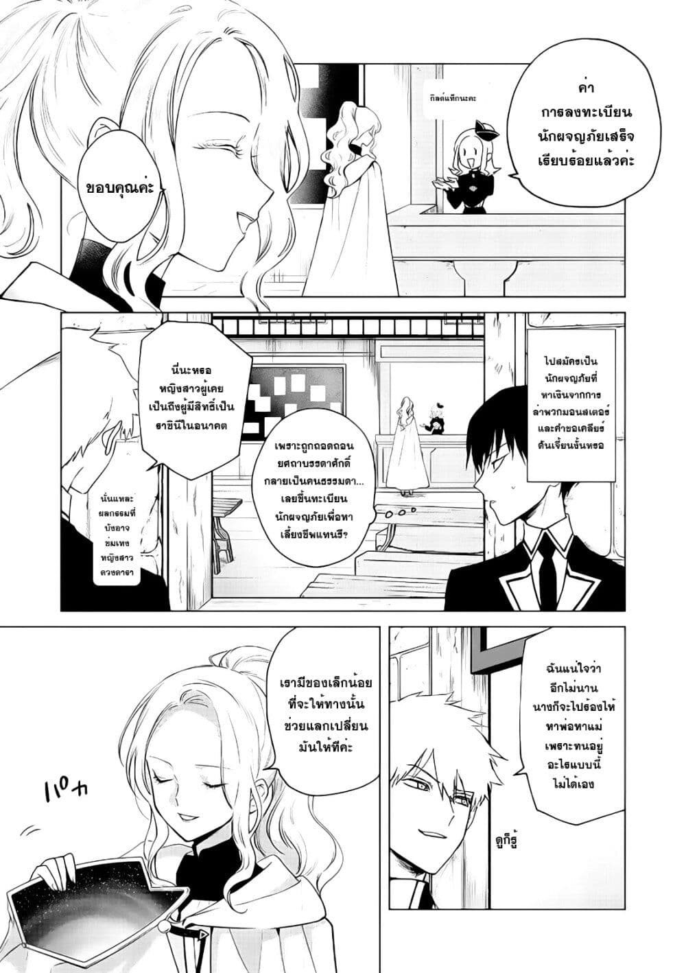 Akuyaku Reijou no Naka no Hito ~Danzai sareta Tenseisha no Tame Usotsuki Heroine ni Fukushuu Itashimasu~ page 9
