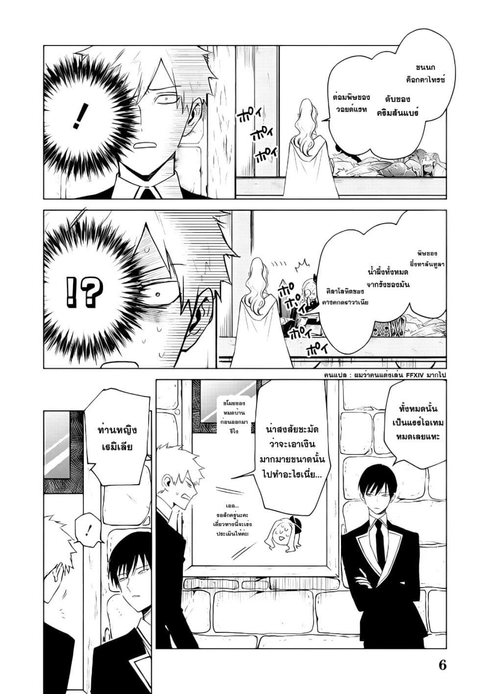 Akuyaku Reijou no Naka no Hito ~Danzai sareta Tenseisha no Tame Usotsuki Heroine ni Fukushuu Itashimasu~ page 10
