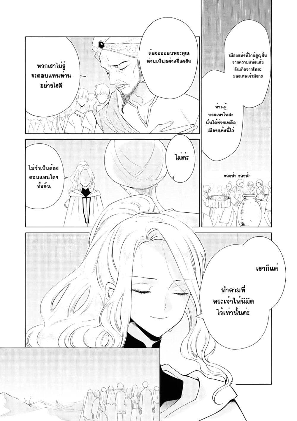 Akuyaku Reijou no Naka no Hito ~Danzai sareta Tenseisha no Tame Usotsuki Heroine ni Fukushuu Itashimasu~ page 3