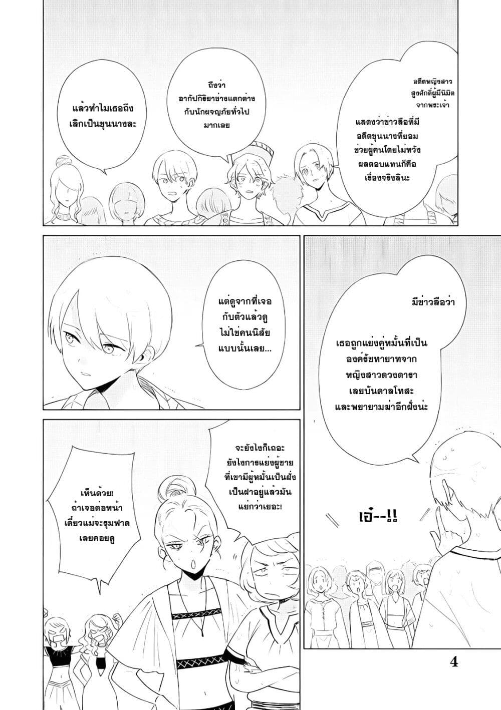 Akuyaku Reijou no Naka no Hito ~Danzai sareta Tenseisha no Tame Usotsuki Heroine ni Fukushuu Itashimasu~ page 4