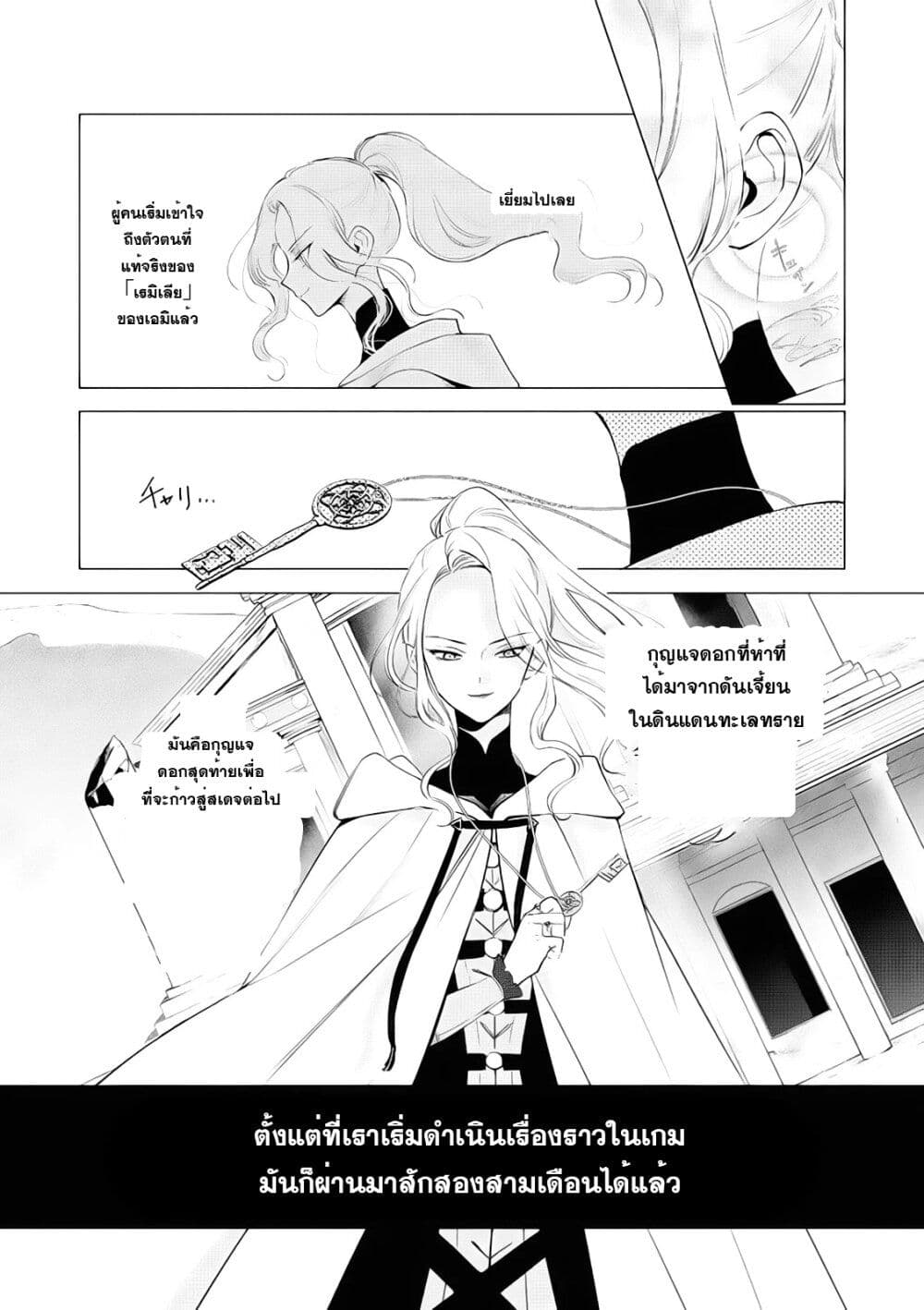 Akuyaku Reijou no Naka no Hito ~Danzai sareta Tenseisha no Tame Usotsuki Heroine ni Fukushuu Itashimasu~ page 5