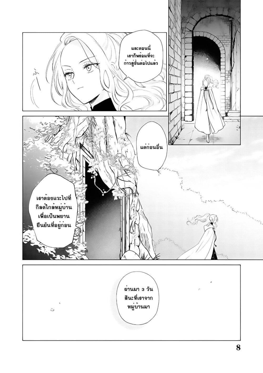 Akuyaku Reijou no Naka no Hito ~Danzai sareta Tenseisha no Tame Usotsuki Heroine ni Fukushuu Itashimasu~ page 7