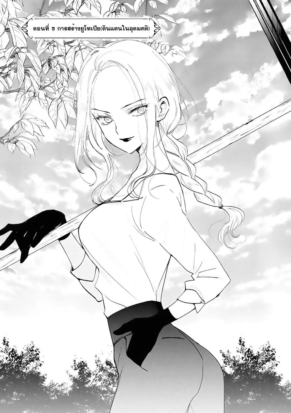 Akuyaku Reijou no Naka no Hito ~Danzai sareta Tenseisha no Tame Usotsuki Heroine ni Fukushuu Itashimasu~ page 8