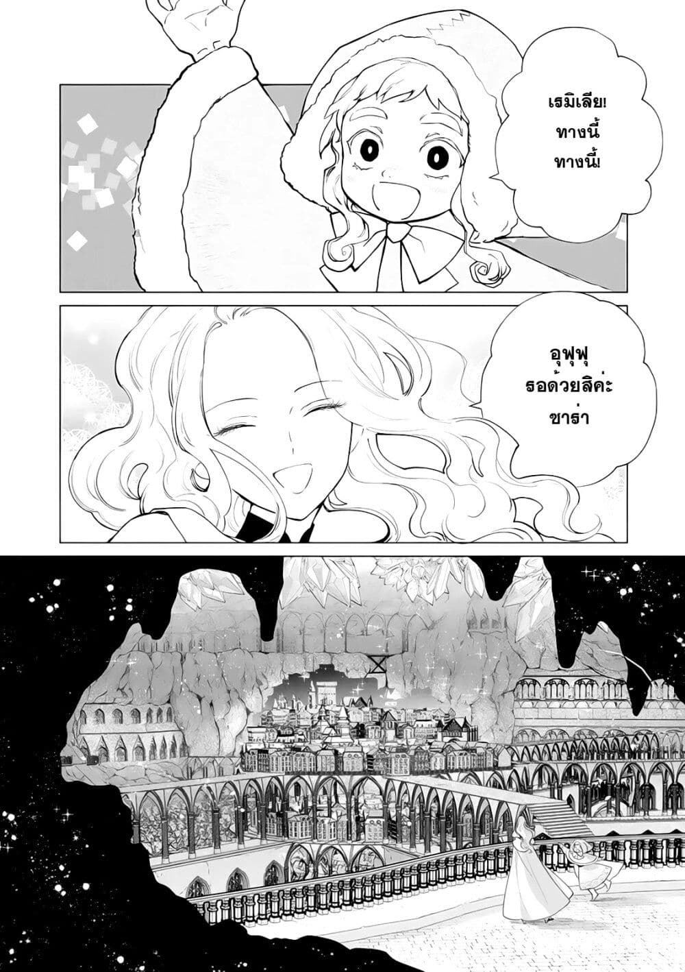 Akuyaku Reijou no Naka no Hito ~Danzai sareta Tenseisha no Tame Usotsuki Heroine ni Fukushuu Itashimasu~ page 2