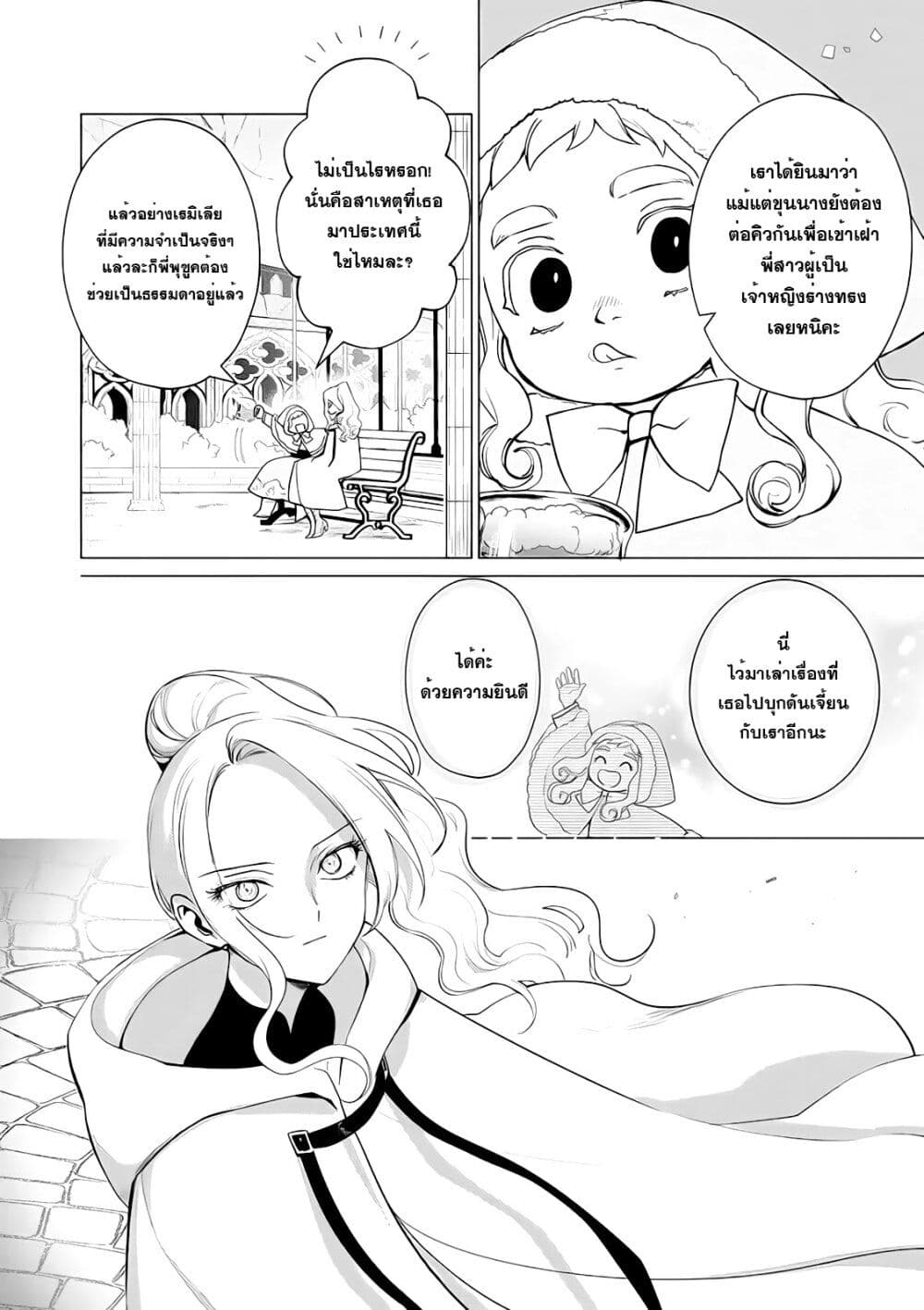 Akuyaku Reijou no Naka no Hito ~Danzai sareta Tenseisha no Tame Usotsuki Heroine ni Fukushuu Itashimasu~ page 4