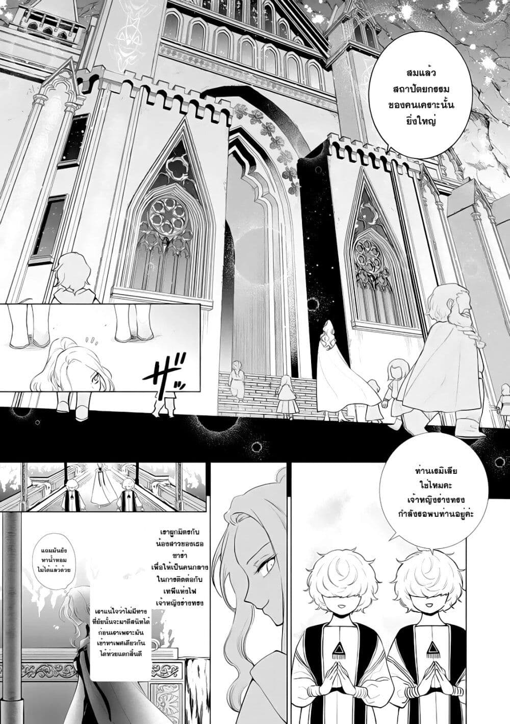 Akuyaku Reijou no Naka no Hito ~Danzai sareta Tenseisha no Tame Usotsuki Heroine ni Fukushuu Itashimasu~ page 5