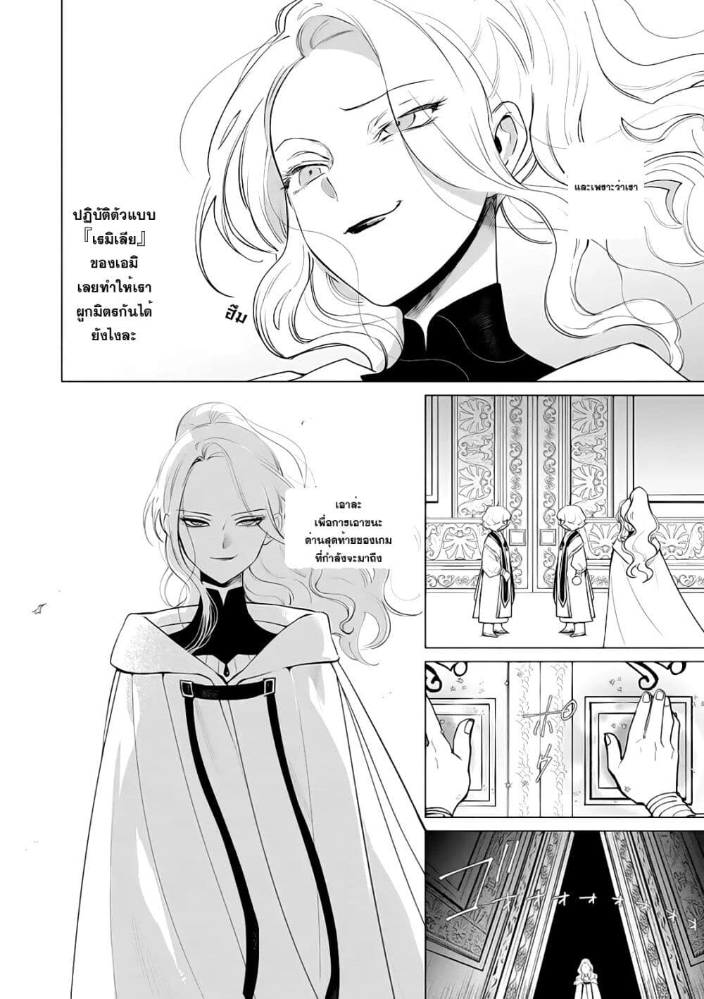 Akuyaku Reijou no Naka no Hito ~Danzai sareta Tenseisha no Tame Usotsuki Heroine ni Fukushuu Itashimasu~ page 6