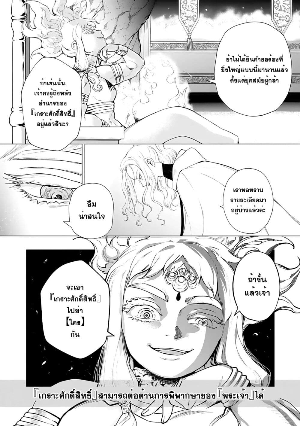 Akuyaku Reijou no Naka no Hito ~Danzai sareta Tenseisha no Tame Usotsuki Heroine ni Fukushuu Itashimasu~ page 10