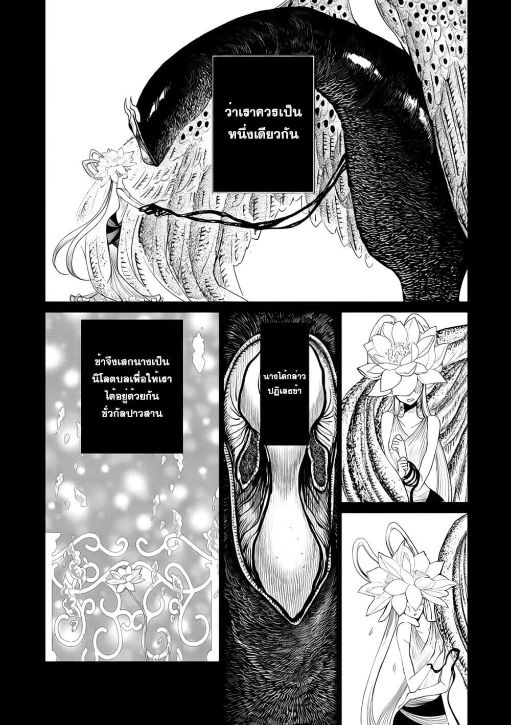 Akuyaku Reijou no Naka no Hito ~Danzai sareta Tenseisha no Tame Usotsuki Heroine ni Fukushuu Itashimasu~ page 8