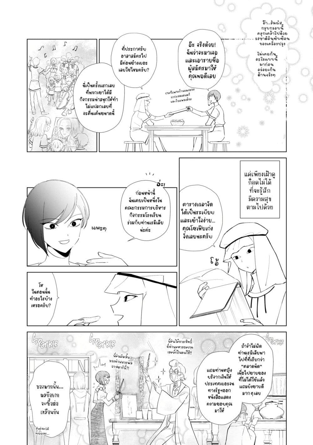 Akuyaku Reijou no Naka no Hito ~Danzai sareta Tenseisha no Tame Usotsuki Heroine ni Fukushuu Itashimasu~ page 4