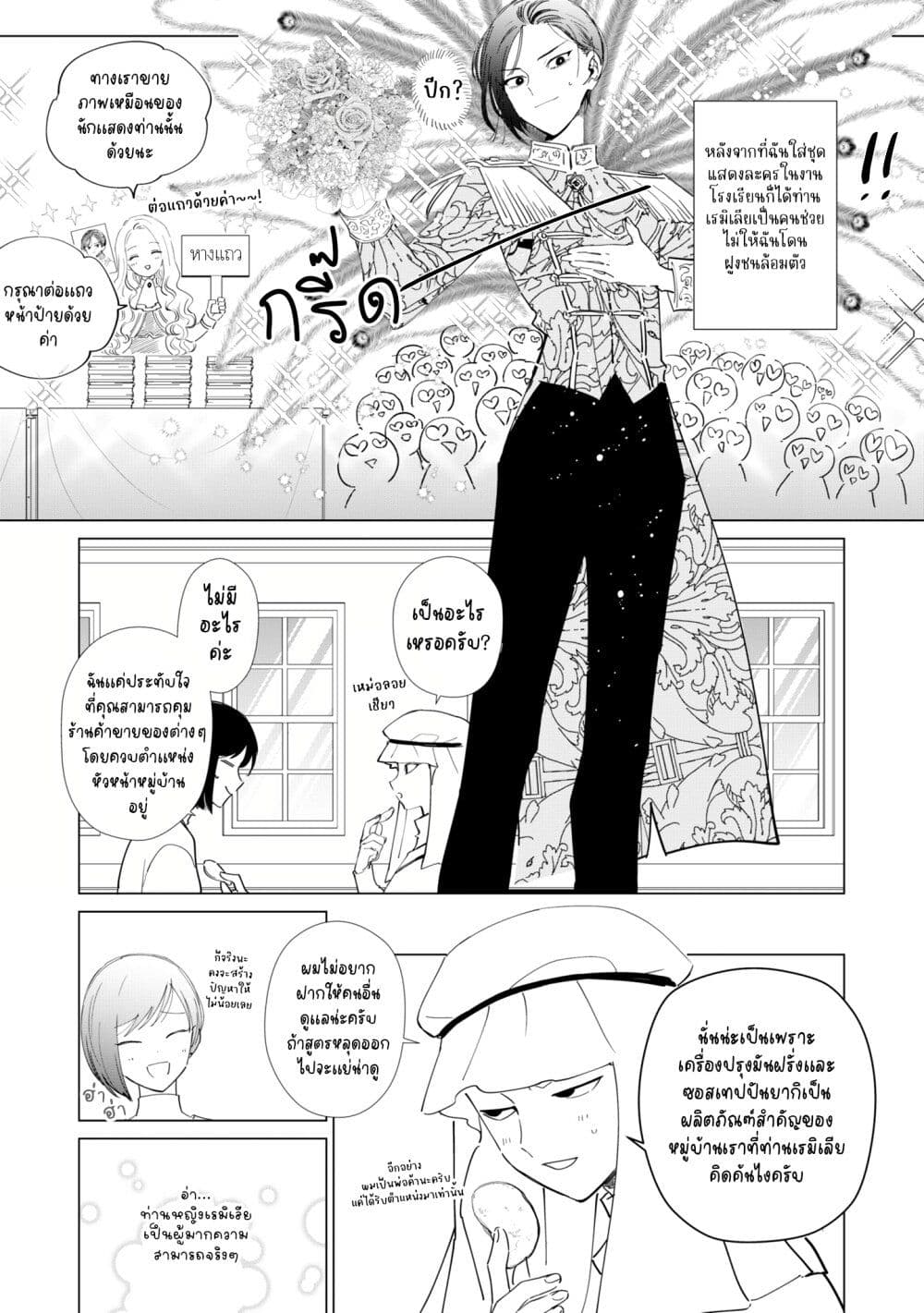 Akuyaku Reijou no Naka no Hito ~Danzai sareta Tenseisha no Tame Usotsuki Heroine ni Fukushuu Itashimasu~ page 5