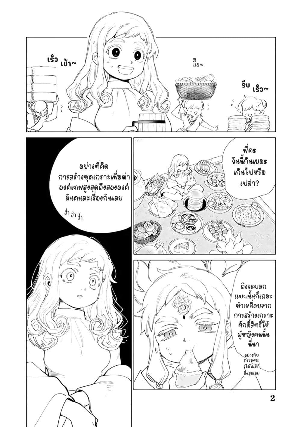 Akuyaku Reijou no Naka no Hito ~Danzai sareta Tenseisha no Tame Usotsuki Heroine ni Fukushuu Itashimasu~ page 8