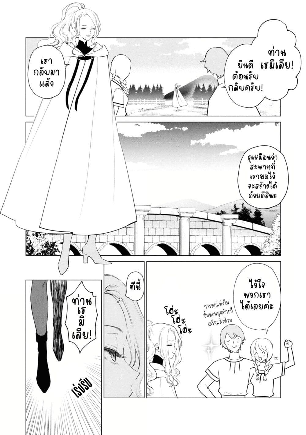 Akuyaku Reijou no Naka no Hito ~Danzai sareta Tenseisha no Tame Usotsuki Heroine ni Fukushuu Itashimasu~ page 3