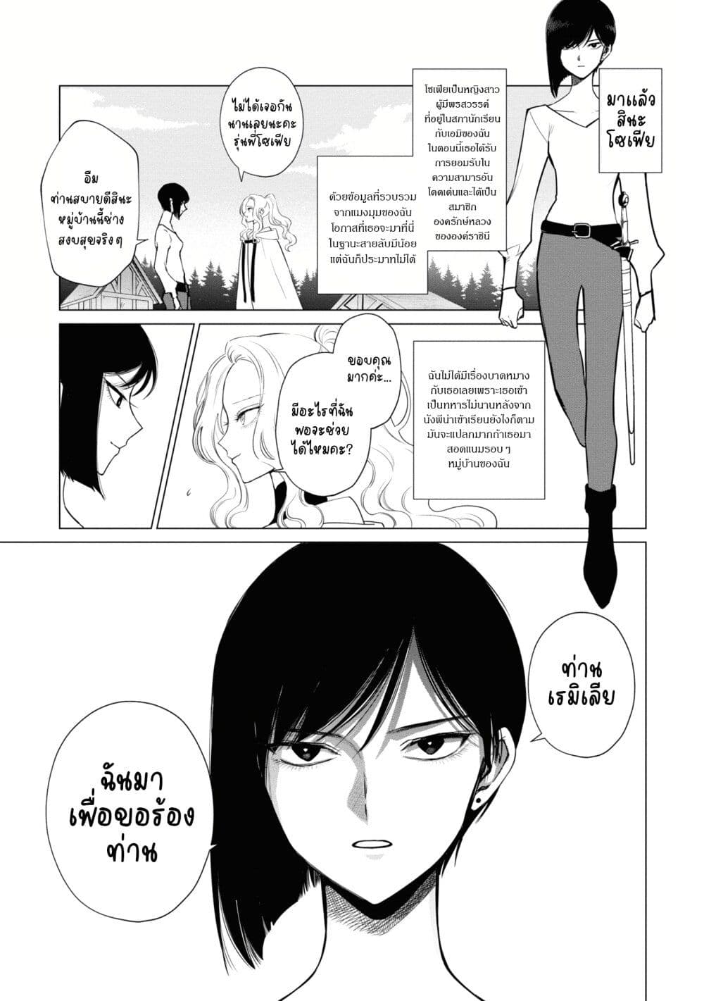 Akuyaku Reijou no Naka no Hito ~Danzai sareta Tenseisha no Tame Usotsuki Heroine ni Fukushuu Itashimasu~ page 4