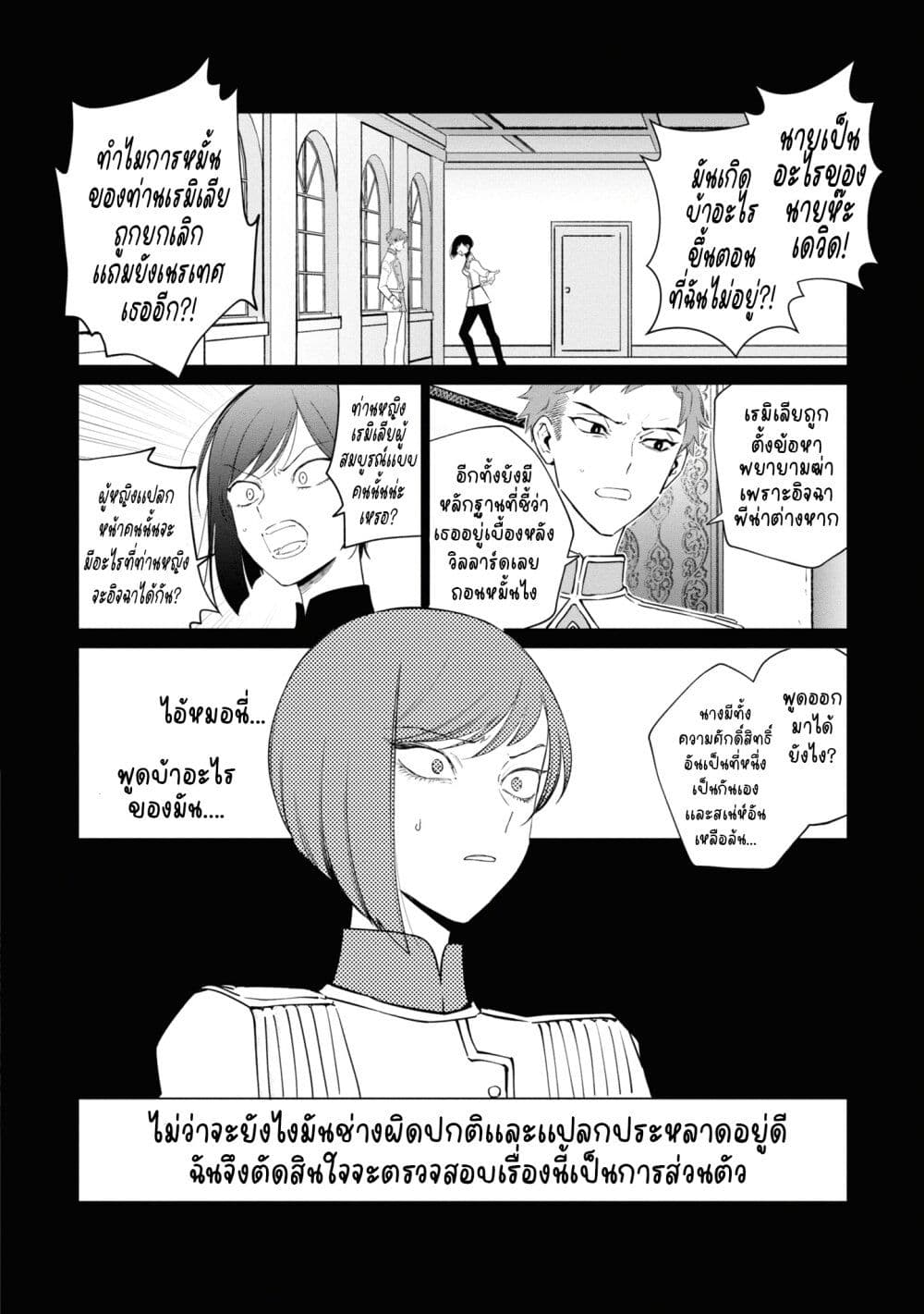 Akuyaku Reijou no Naka no Hito ~Danzai sareta Tenseisha no Tame Usotsuki Heroine ni Fukushuu Itashimasu~ page 7