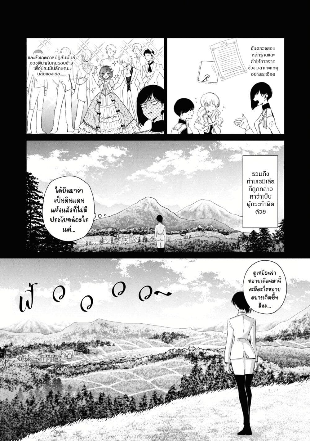 Akuyaku Reijou no Naka no Hito ~Danzai sareta Tenseisha no Tame Usotsuki Heroine ni Fukushuu Itashimasu~ page 8