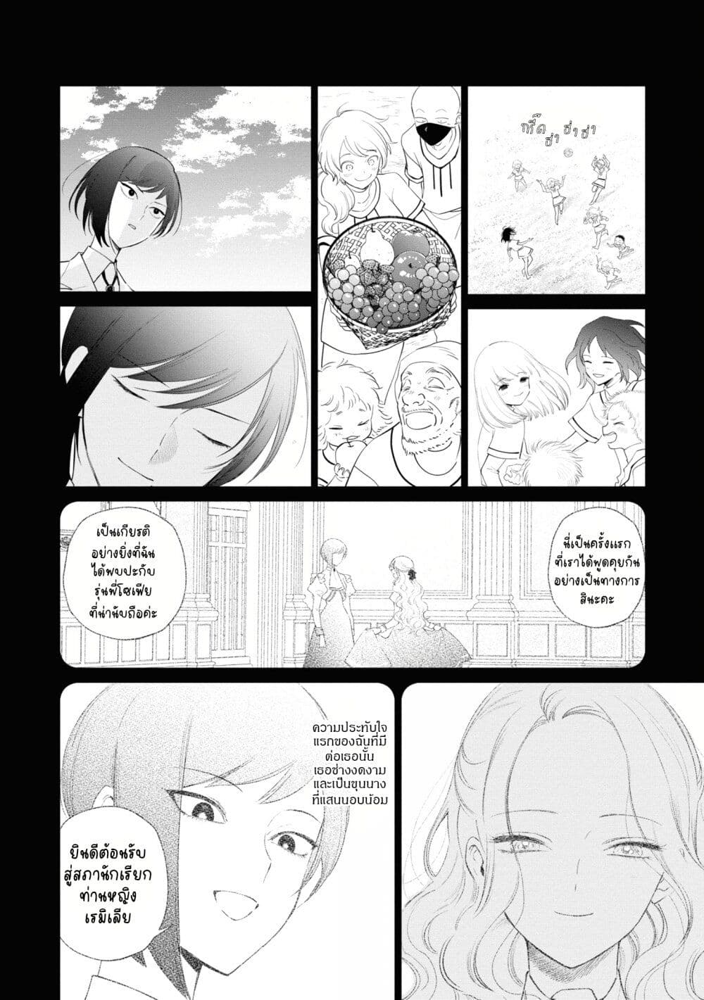 Akuyaku Reijou no Naka no Hito ~Danzai sareta Tenseisha no Tame Usotsuki Heroine ni Fukushuu Itashimasu~ page 9