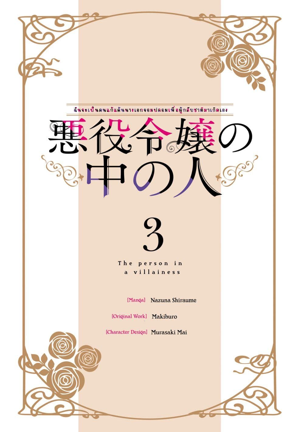 Akuyaku Reijou no Naka no Hito ~Danzai sareta Tenseisha no Tame Usotsuki Heroine ni Fukushuu Itashimasu~ page 1