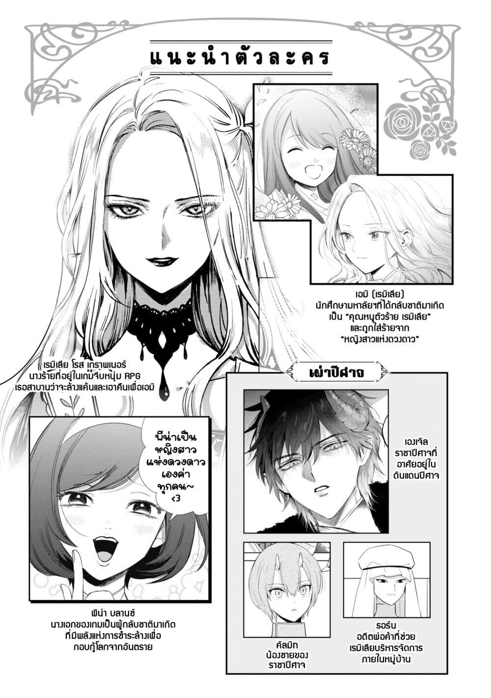 Akuyaku Reijou no Naka no Hito ~Danzai sareta Tenseisha no Tame Usotsuki Heroine ni Fukushuu Itashimasu~ page 2