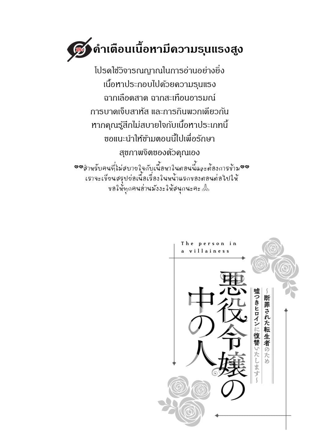 Akuyaku Reijou no Naka no Hito ~Danzai sareta Tenseisha no Tame Usotsuki Heroine ni Fukushuu Itashimasu~ page 3
