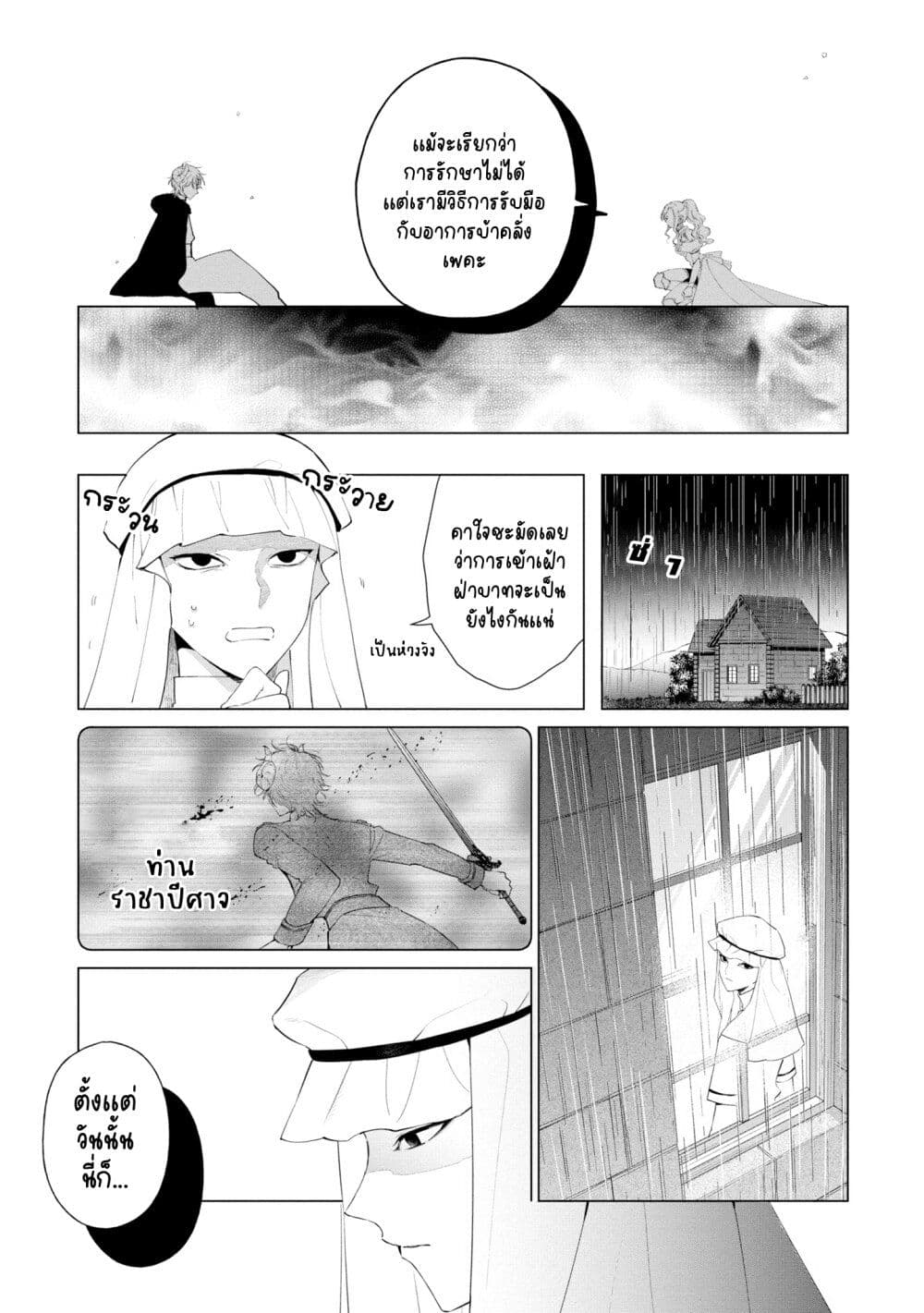 Akuyaku Reijou no Naka no Hito ~Danzai sareta Tenseisha no Tame Usotsuki Heroine ni Fukushuu Itashimasu~ page 4