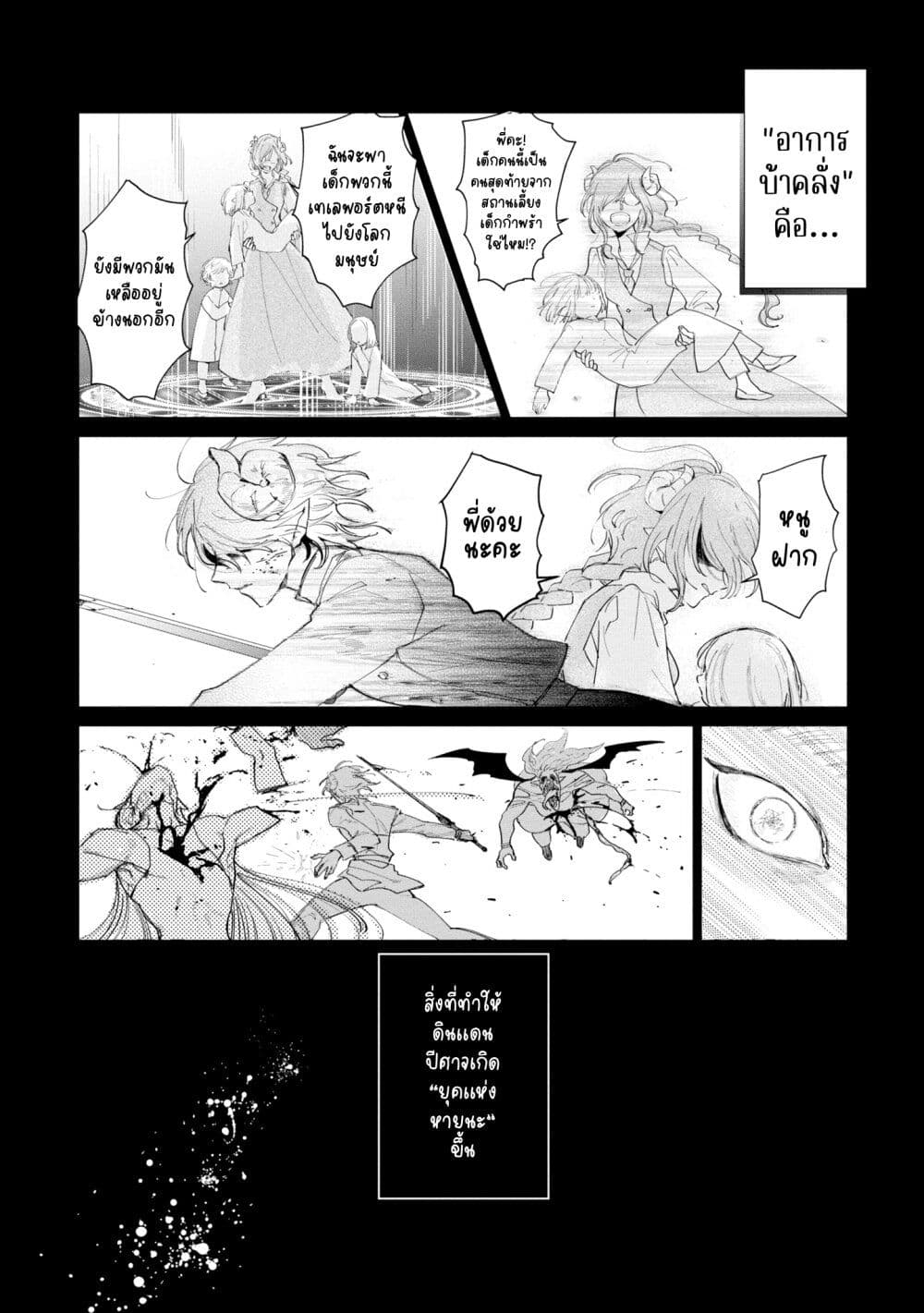 Akuyaku Reijou no Naka no Hito ~Danzai sareta Tenseisha no Tame Usotsuki Heroine ni Fukushuu Itashimasu~ page 8
