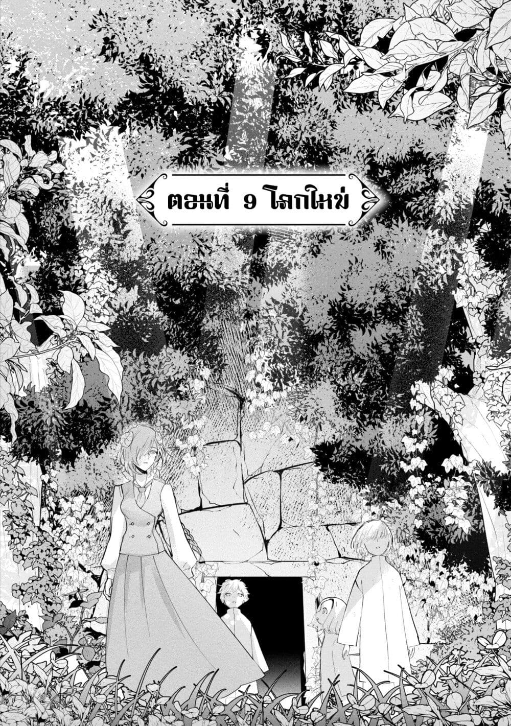 Akuyaku Reijou no Naka no Hito ~Danzai sareta Tenseisha no Tame Usotsuki Heroine ni Fukushuu Itashimasu~ page 9