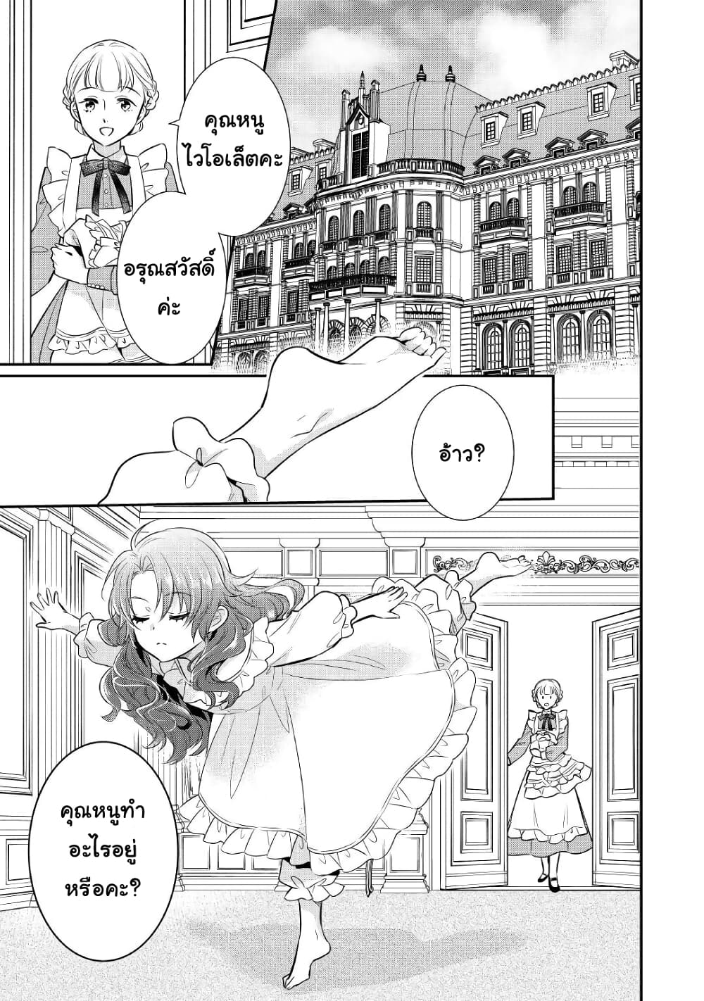 Akuyaku Reijou No Okaa-sama page 1