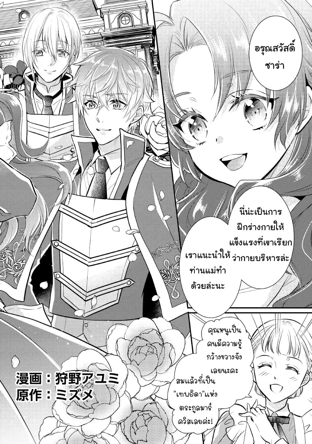 Akuyaku Reijou No Okaa-sama page 2