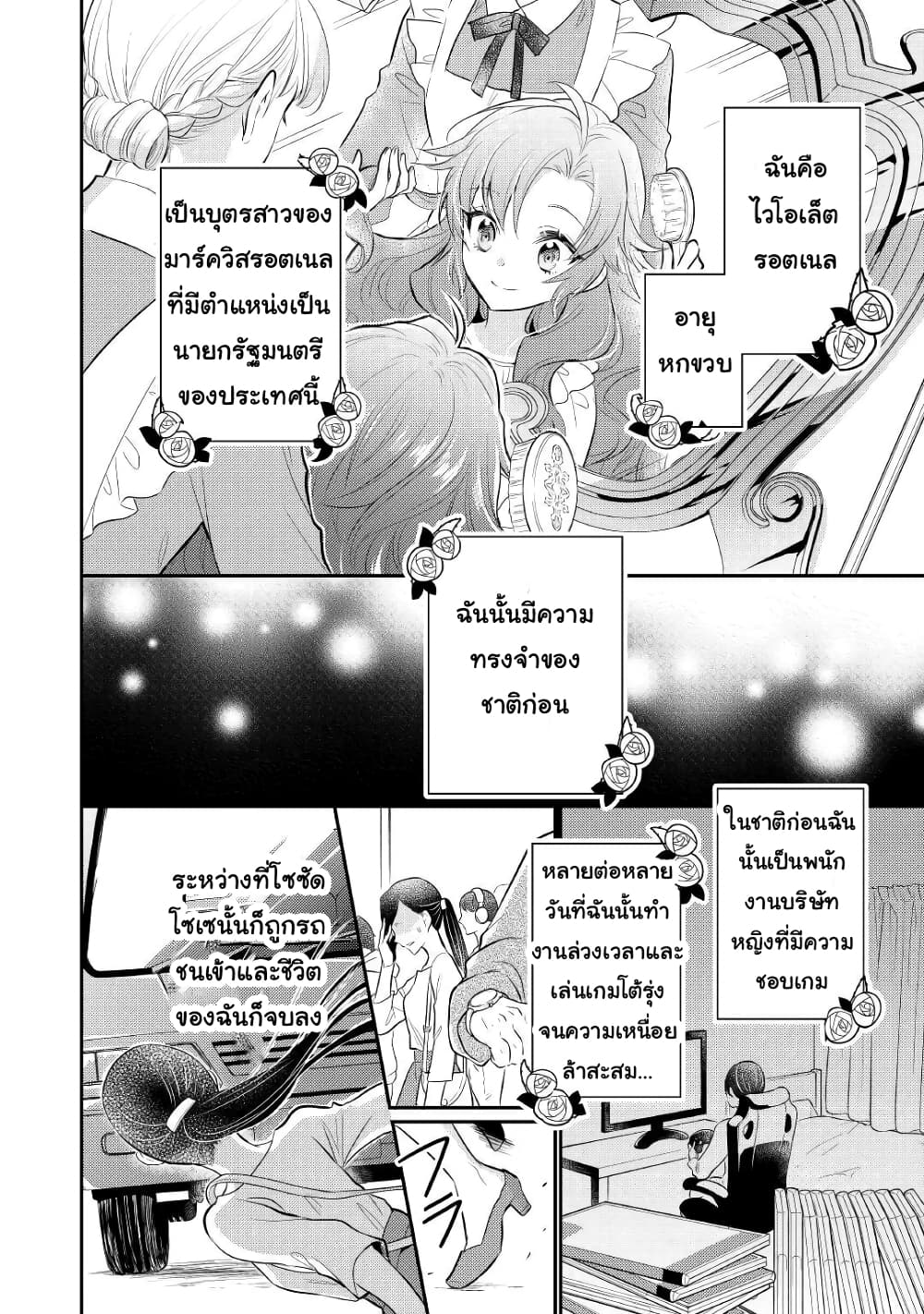 Akuyaku Reijou No Okaa-sama page 4