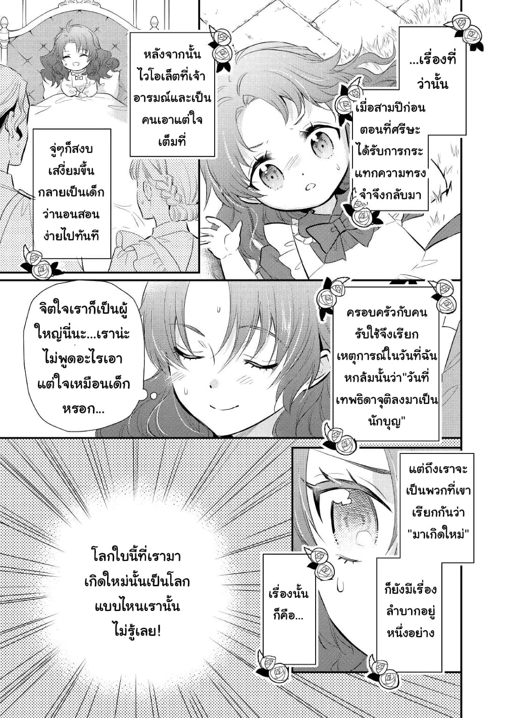 Akuyaku Reijou No Okaa-sama page 5