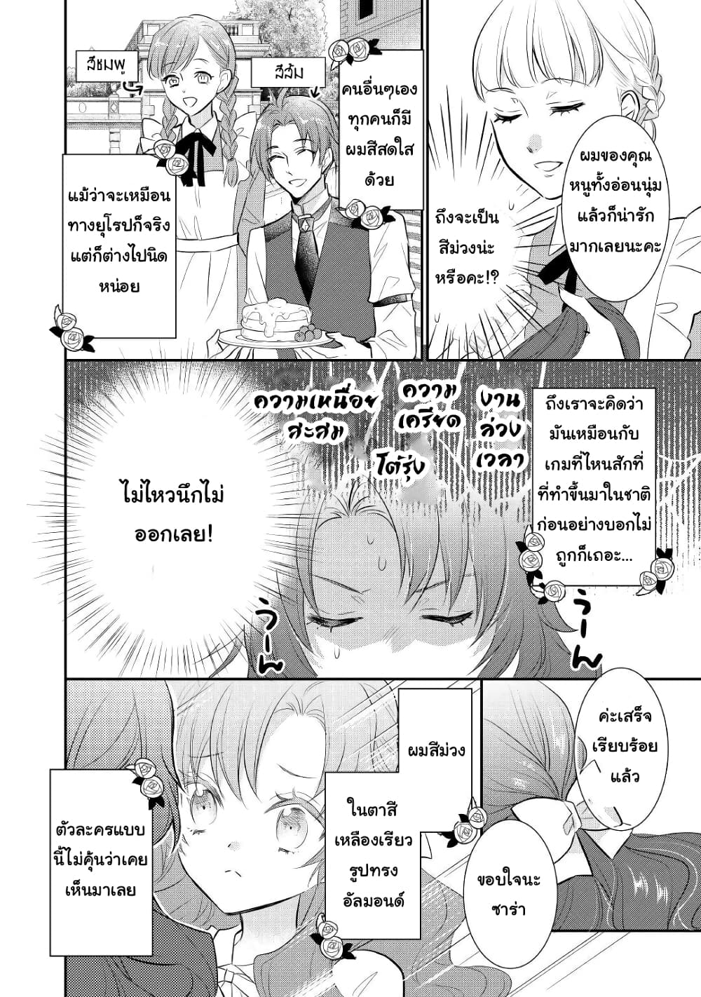 Akuyaku Reijou No Okaa-sama page 6