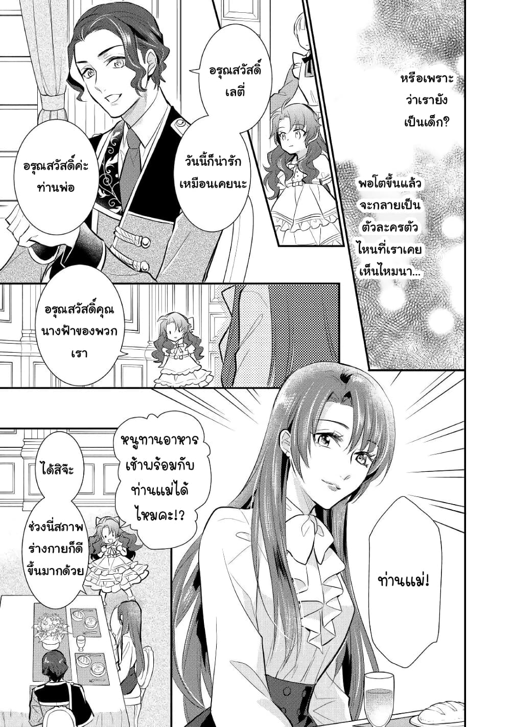 Akuyaku Reijou No Okaa-sama page 7