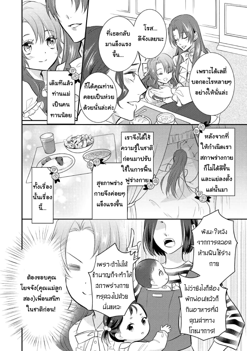 Akuyaku Reijou No Okaa-sama page 8