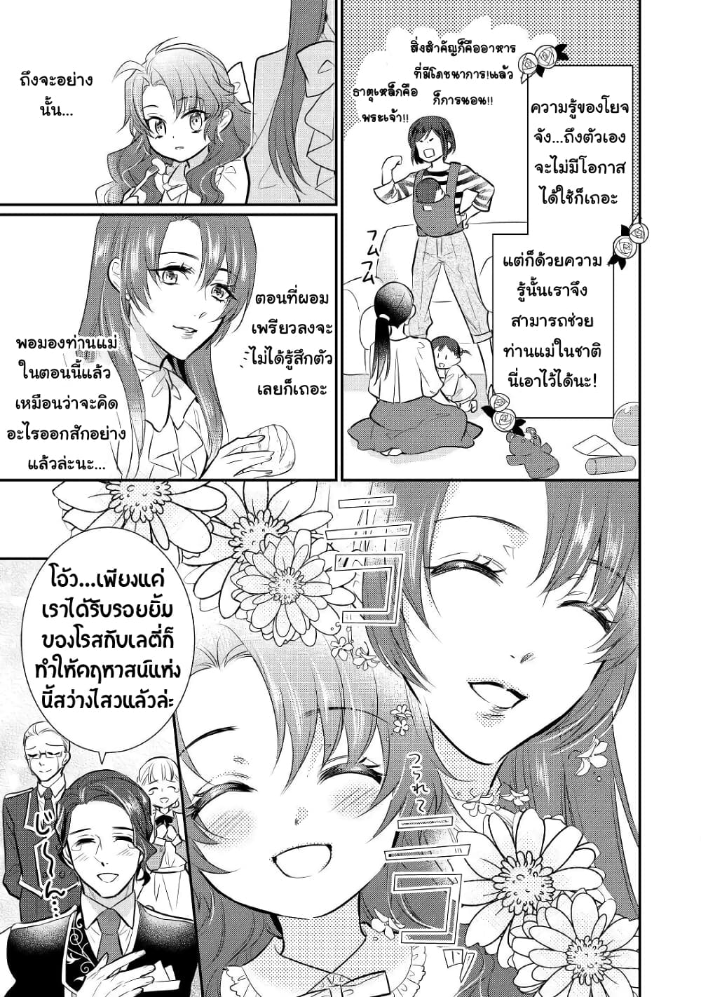 Akuyaku Reijou No Okaa-sama page 9