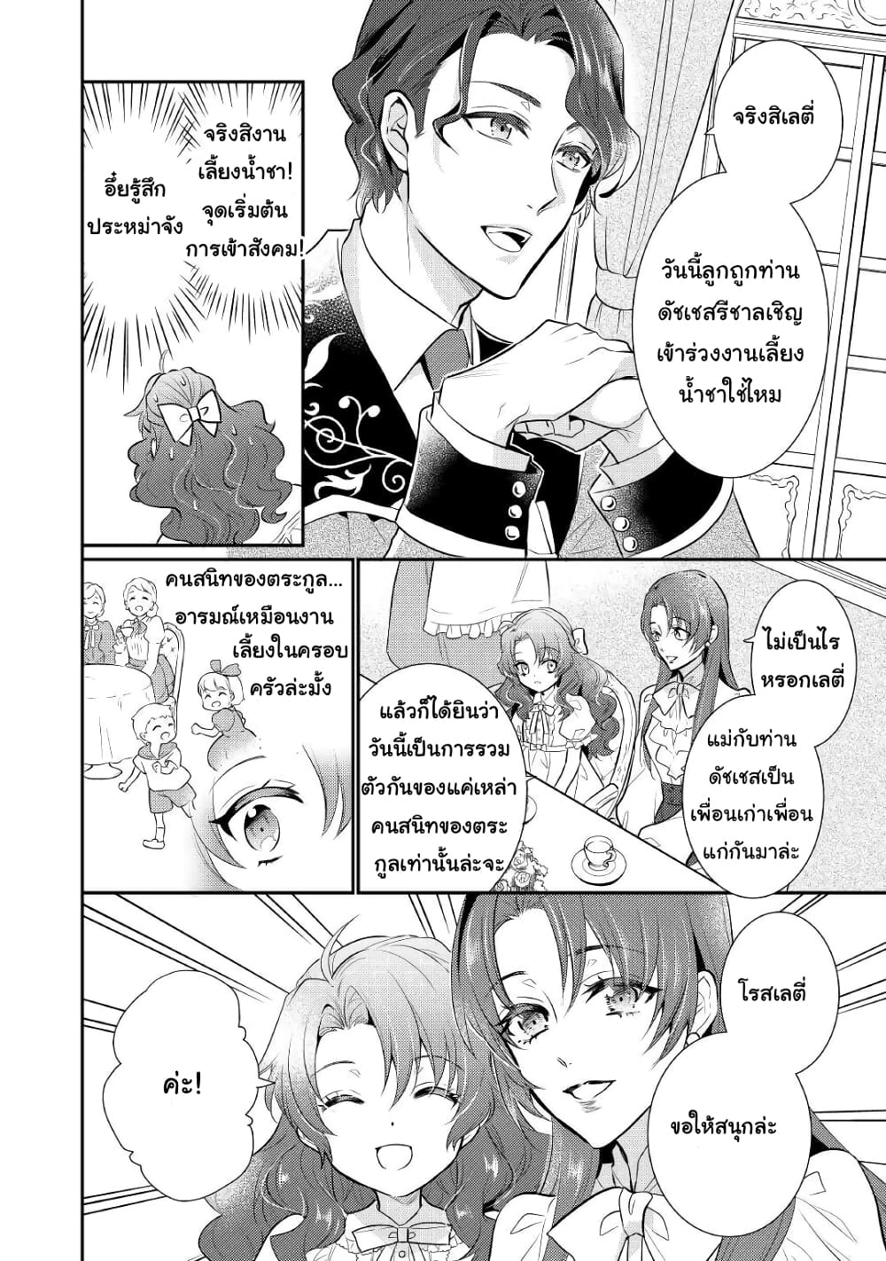 Akuyaku Reijou No Okaa-sama page 10