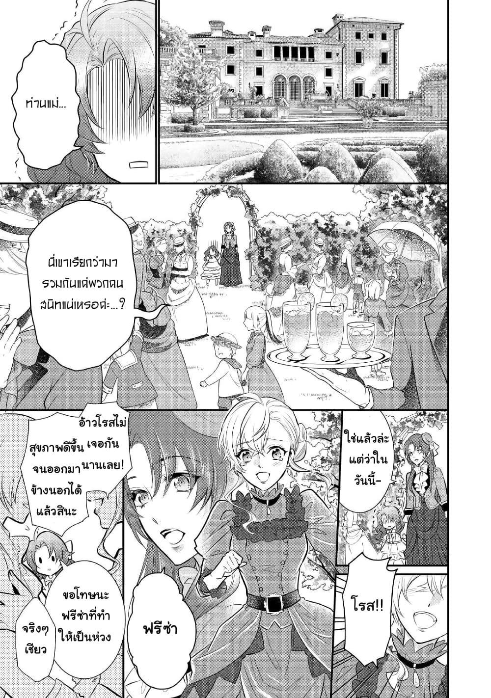 Akuyaku Reijou No Okaa-sama page 11