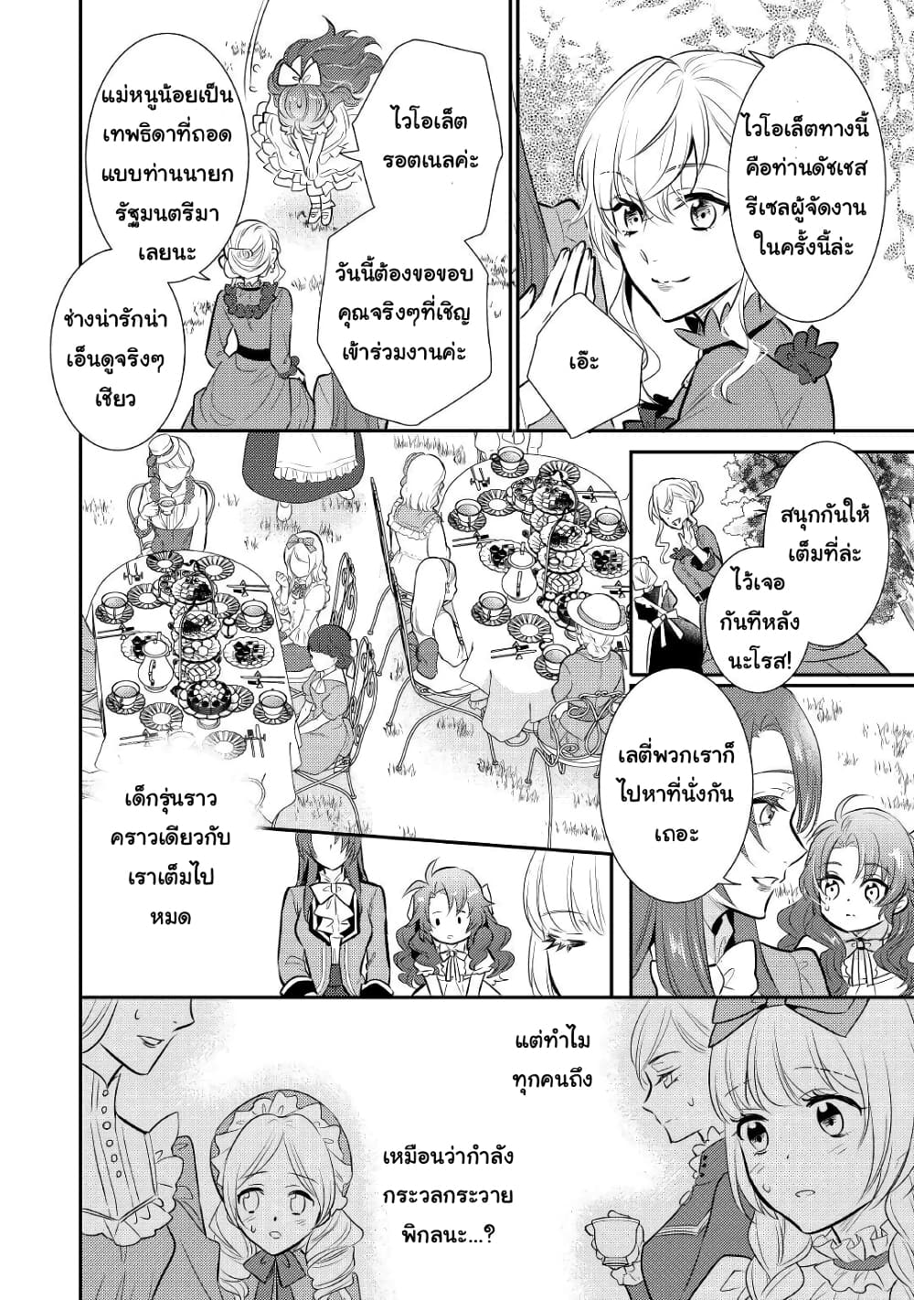 Akuyaku Reijou No Okaa-sama page 12