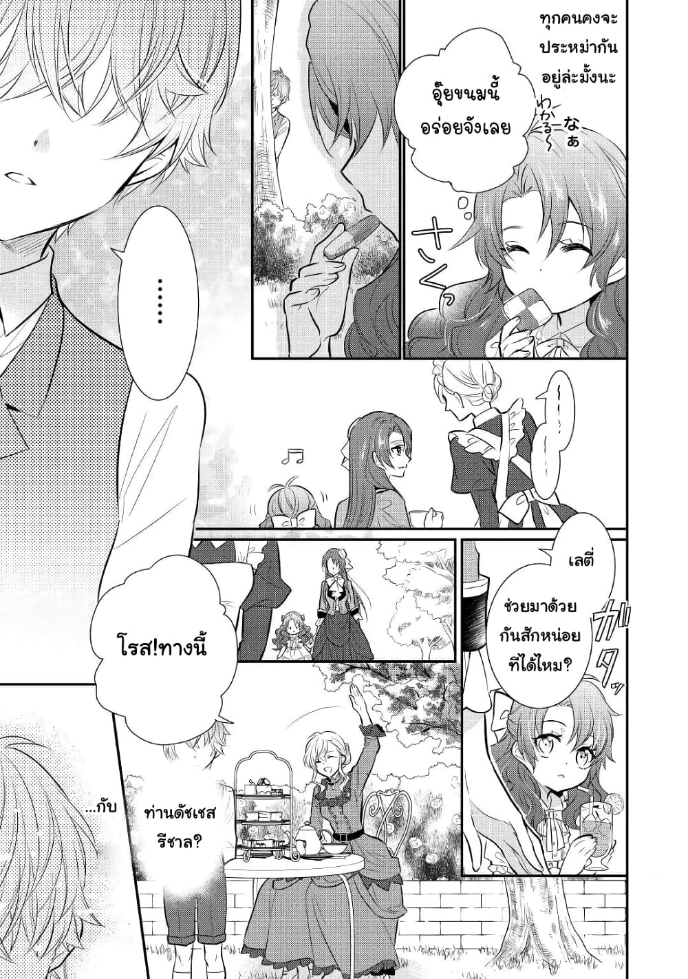 Akuyaku Reijou No Okaa-sama page 13