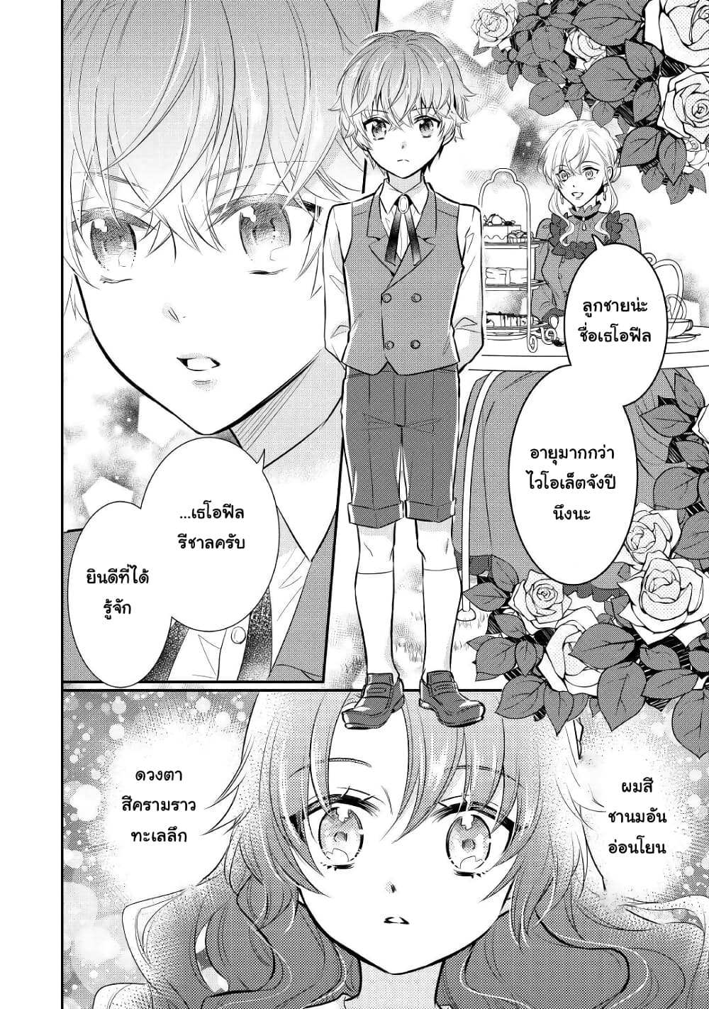 Akuyaku Reijou No Okaa-sama page 14