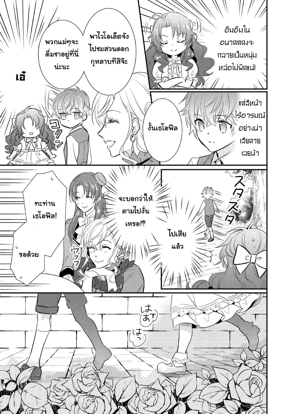 Akuyaku Reijou No Okaa-sama page 15