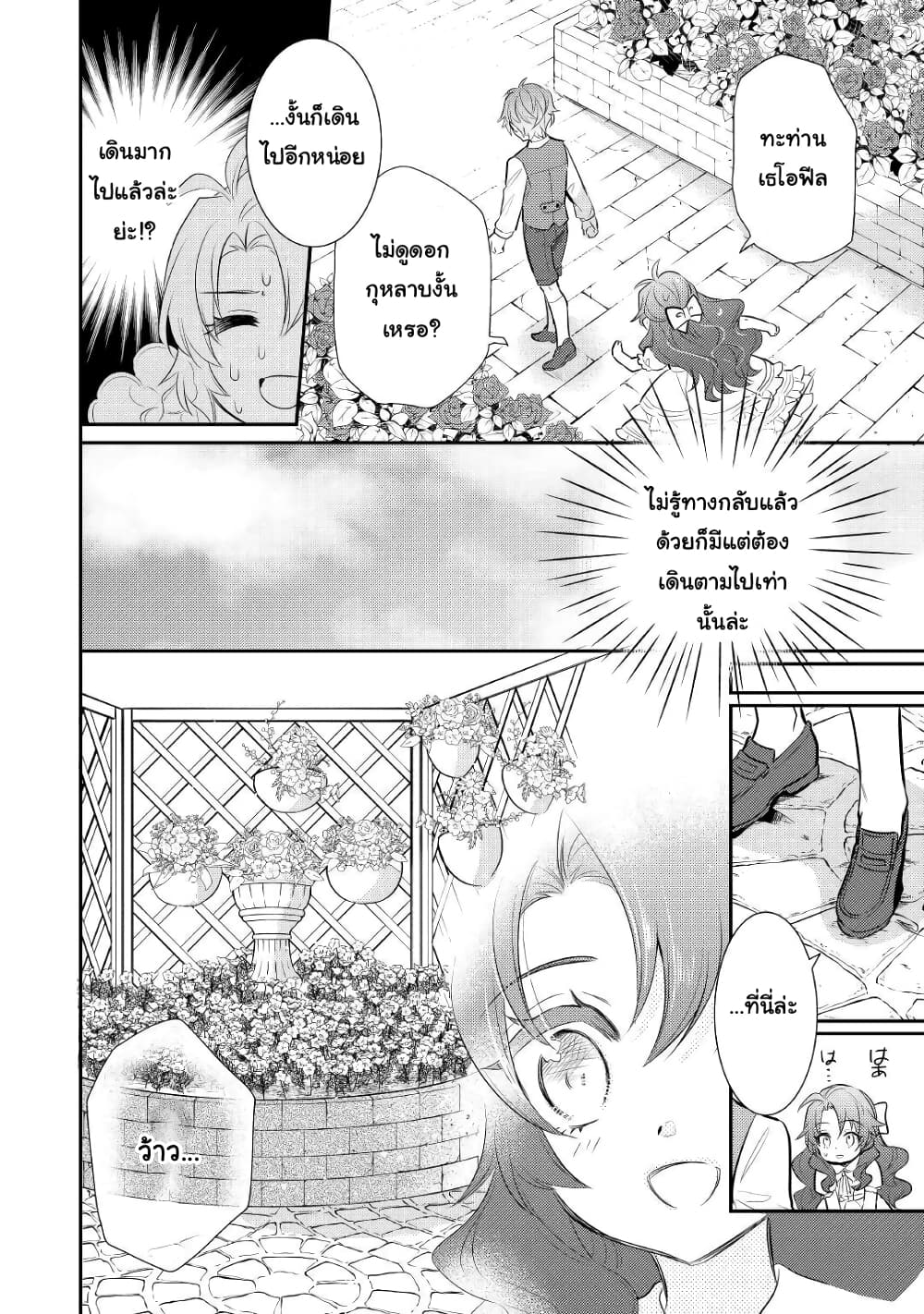 Akuyaku Reijou No Okaa-sama page 16