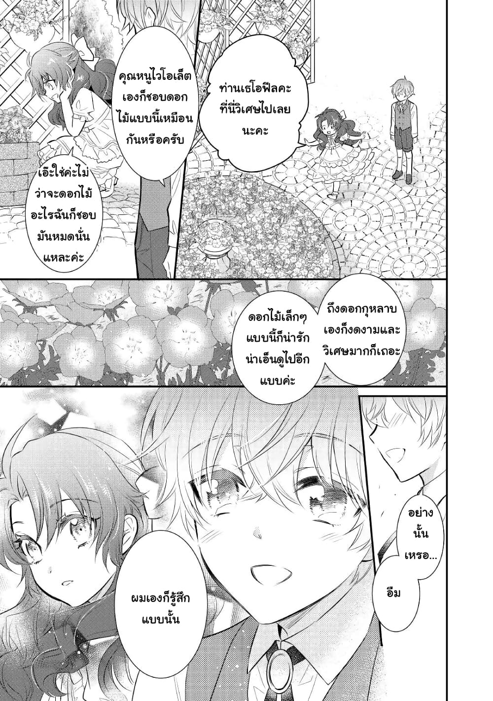 Akuyaku Reijou No Okaa-sama page 17