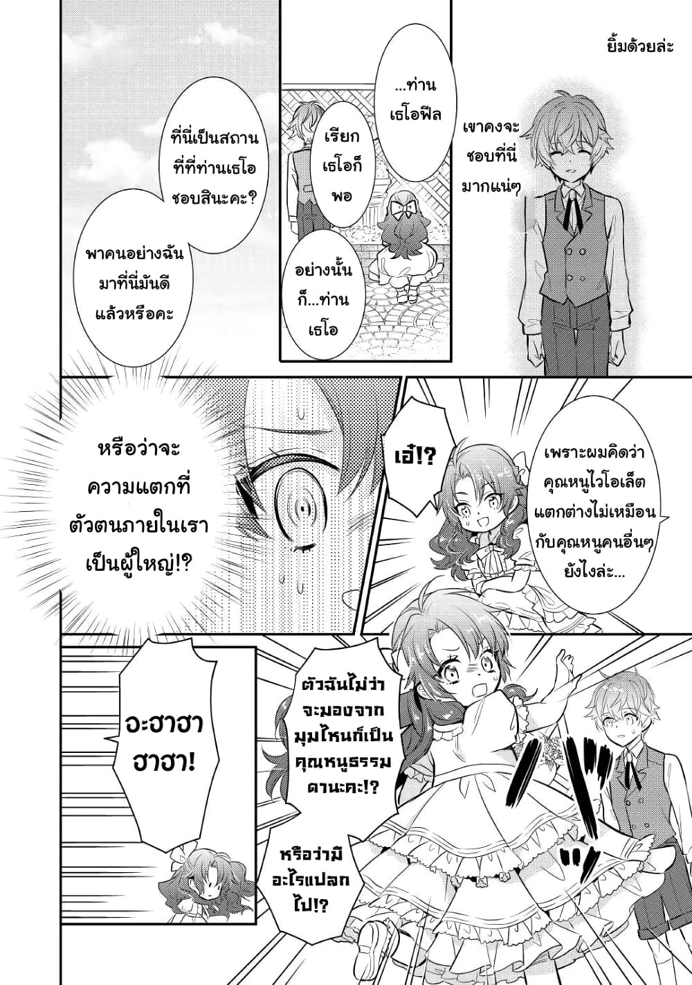 Akuyaku Reijou No Okaa-sama page 18